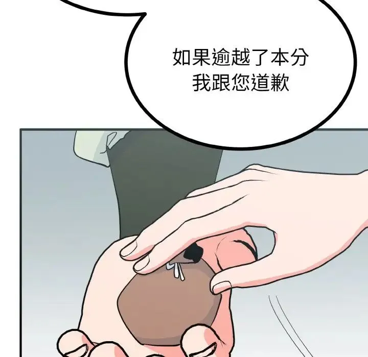 毒酒 第2话 第135页
