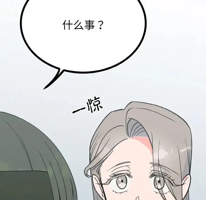 毒酒 第2话 第132页