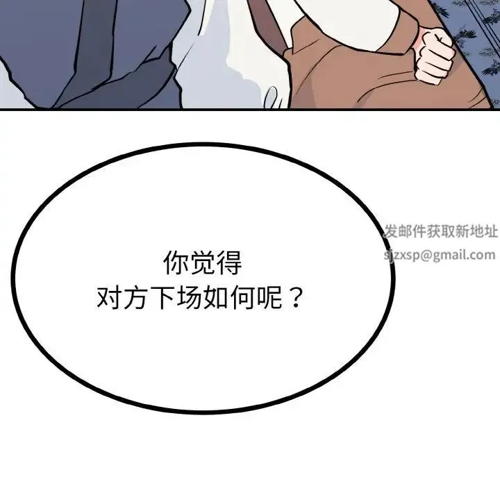 毒酒 第2话 第24页