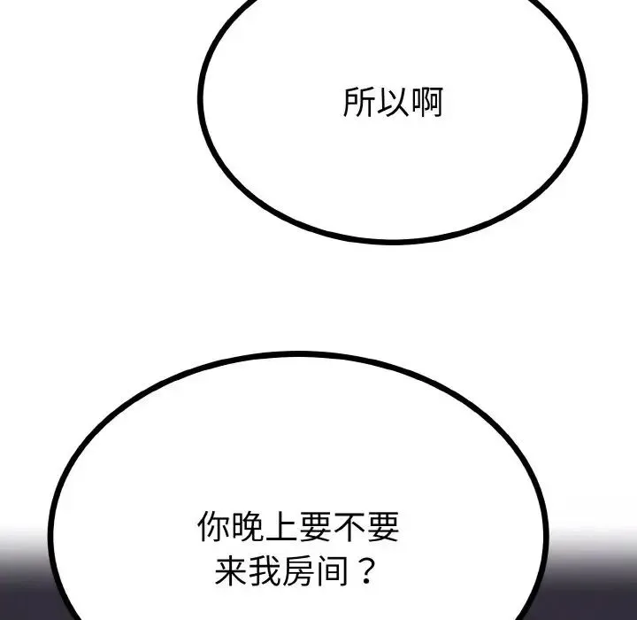 毒酒 第2话 第99页