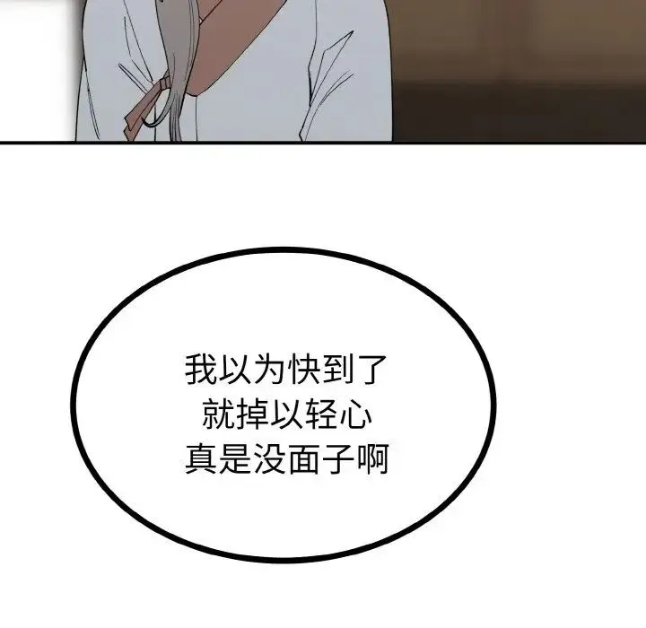 毒酒 第2话 第21页