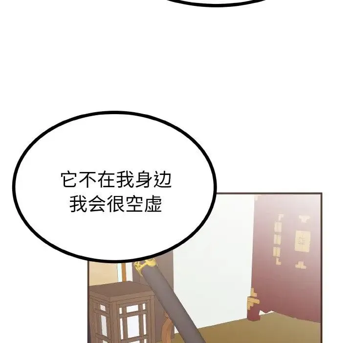毒酒 第2话 第55页