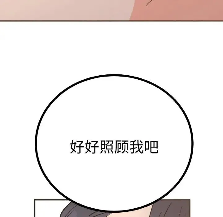 毒酒 第2话 第68页