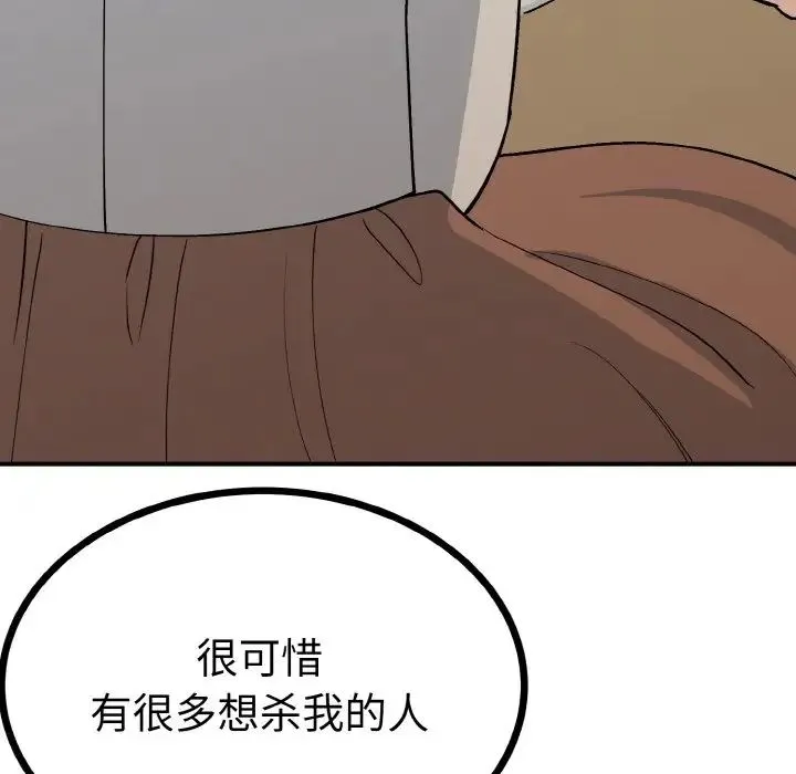 毒酒 第2话 第19页