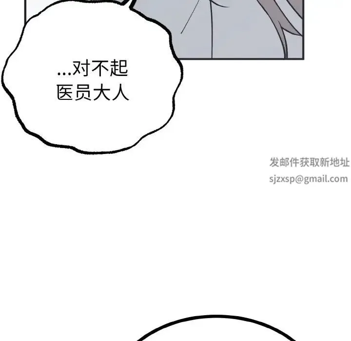 毒酒 第2话 第98页