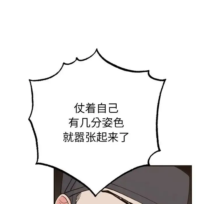 毒酒 第2话 第93页
