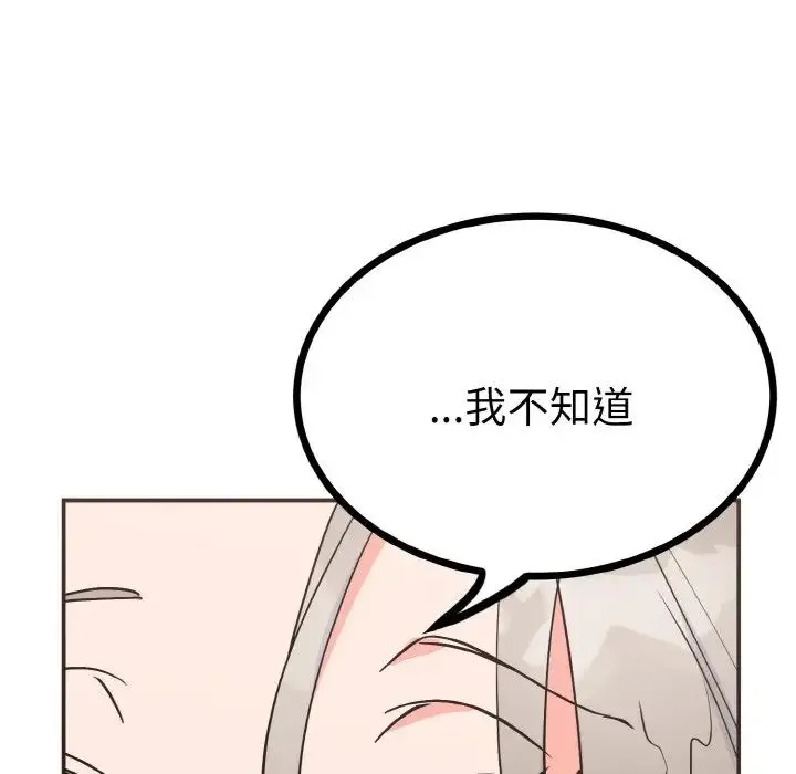 毒酒 第2话 第25页