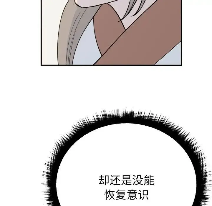 毒酒 第2话 第88页