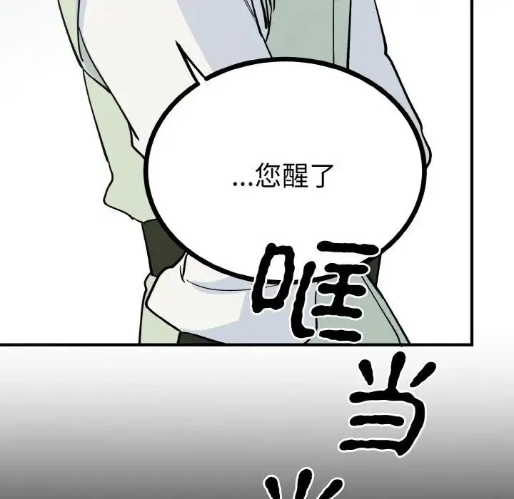 毒酒 第2话 第156页