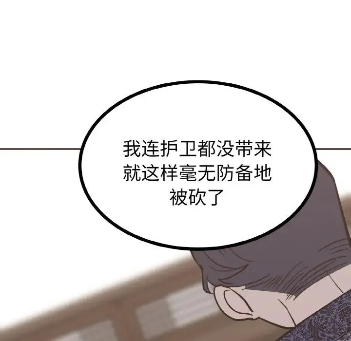 毒酒 第2话 第22页