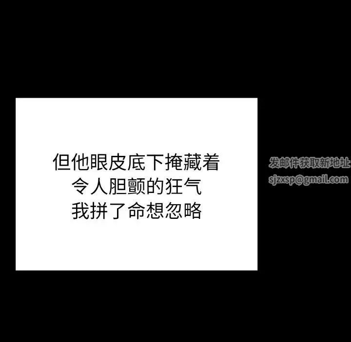 毒酒 第2话 第78页