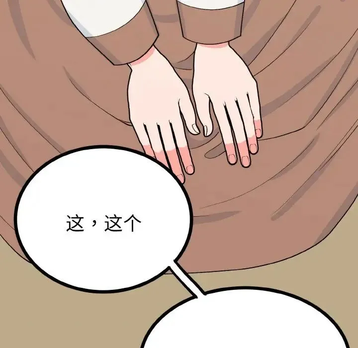 毒酒 第2话 第12页