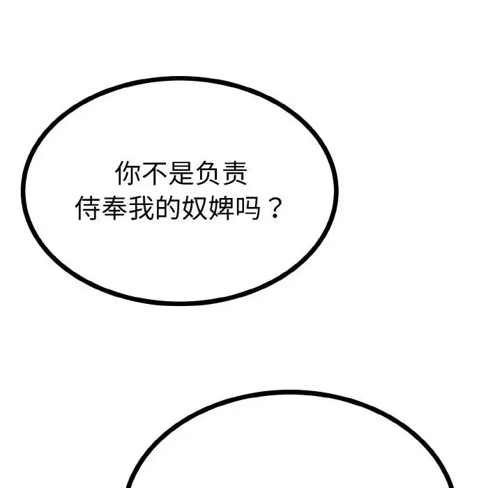 毒酒 第2话 第65页