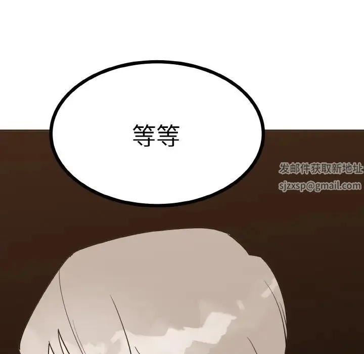 毒酒 第2话 第63页