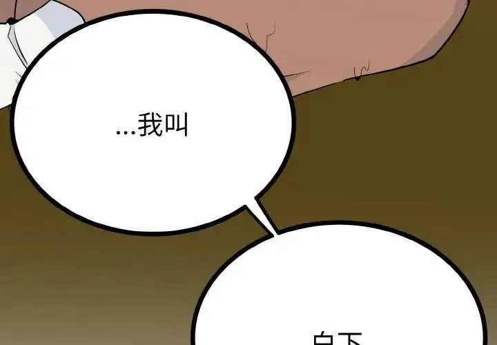 毒酒 第2话 第4页