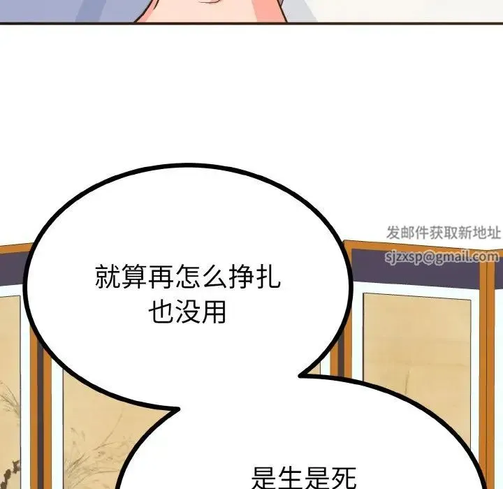 毒酒 第2话 第83页