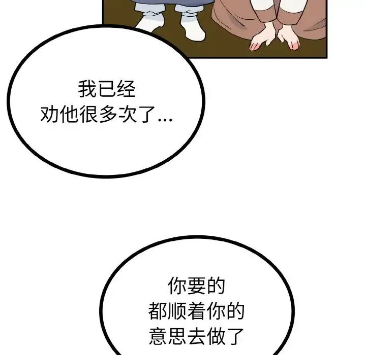 毒酒 第2话 第46页