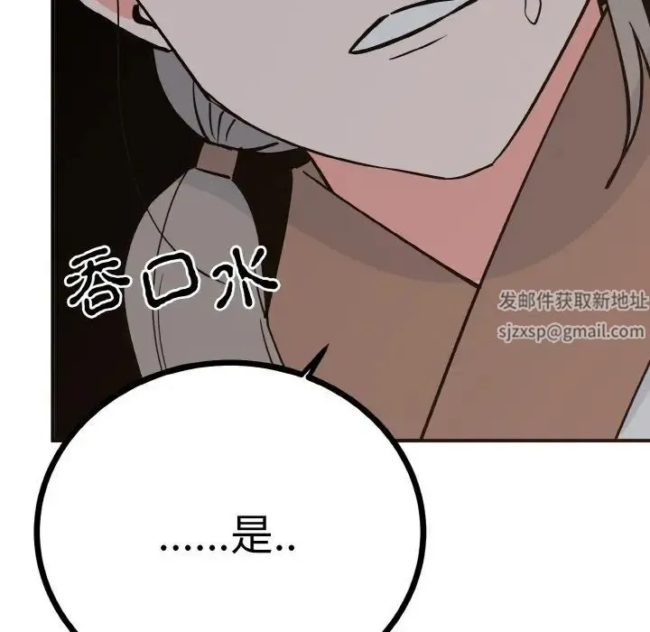 毒酒 第2话 第74页
