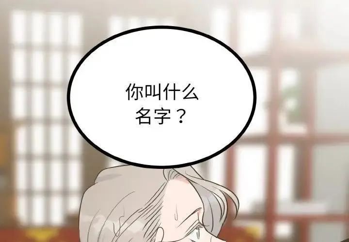 毒酒 第2话 第1页
