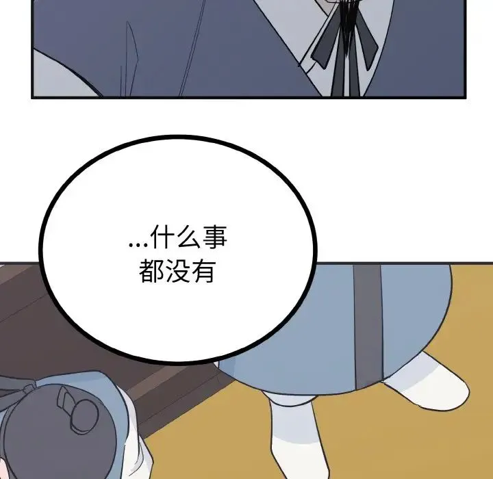 毒酒 第2话 第119页