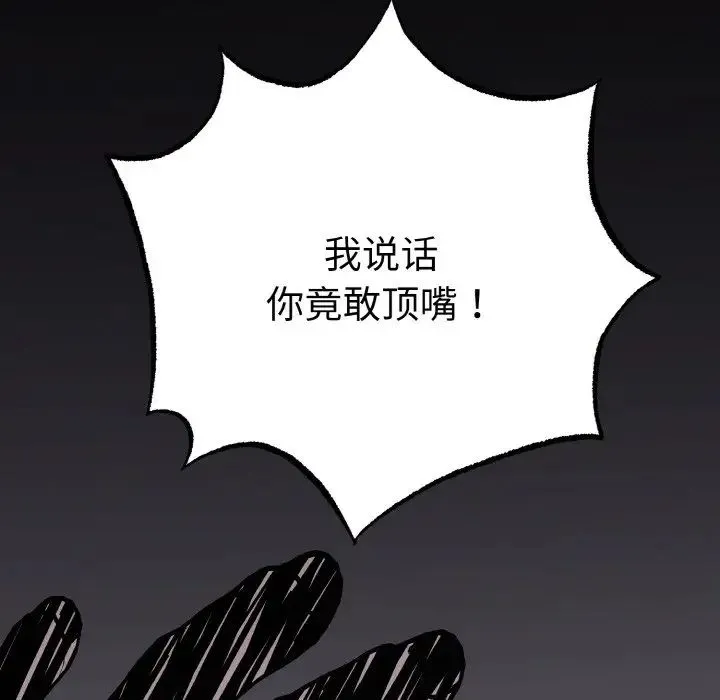 毒酒 第2话 第109页