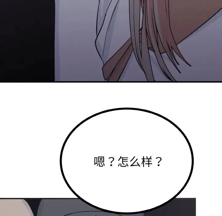 毒酒 第2话 第104页