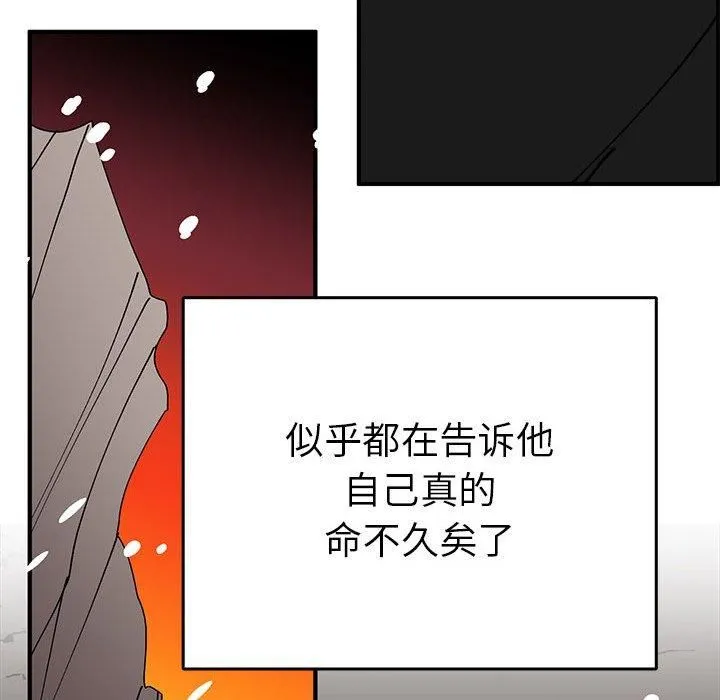 毒酒 第38話 第58页