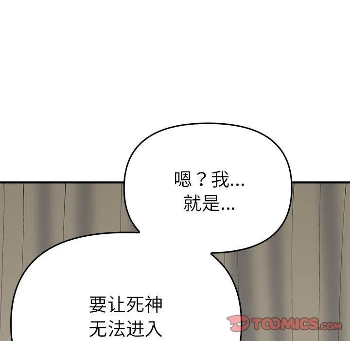 毒酒 第38話 第117页