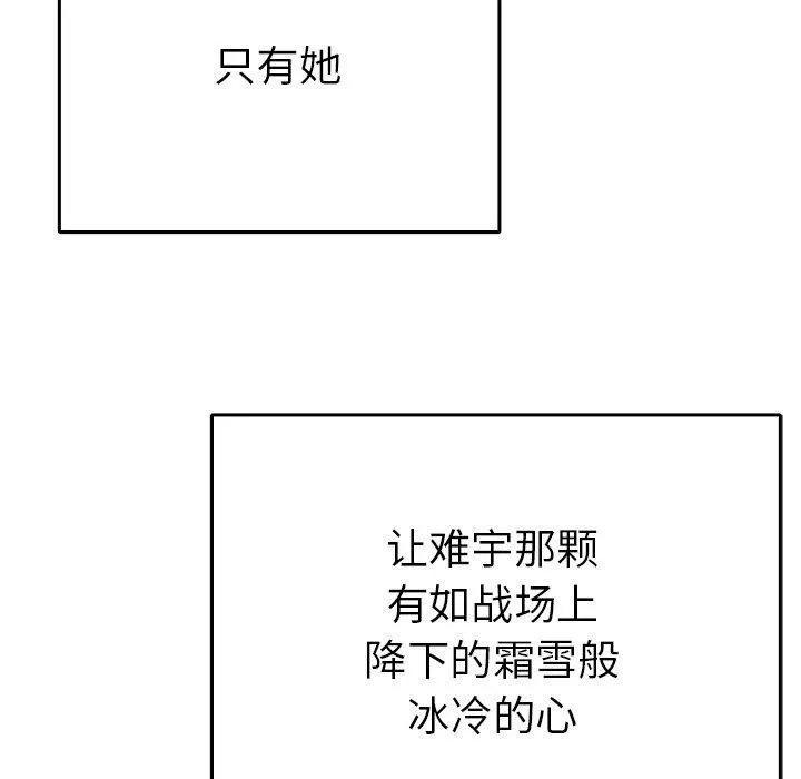 毒酒 第38話 第92页