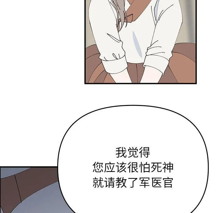 毒酒 第38話 第121页