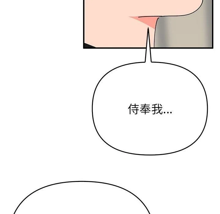 毒酒 第38話 第77页