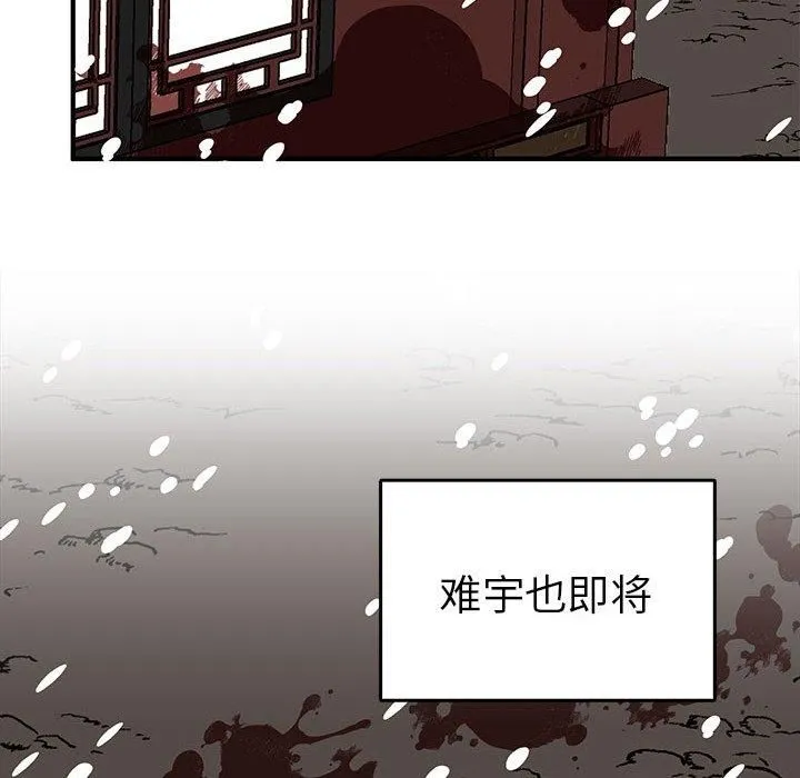 毒酒 第38話 第52页