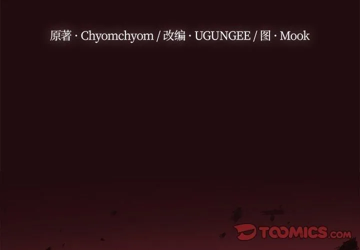毒酒 第38話 第3页