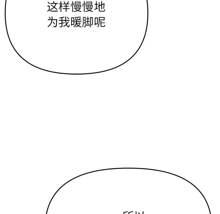 毒酒 第38話 第82页