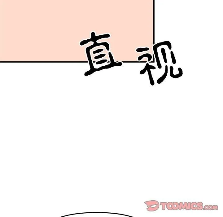 毒酒 第38話 第87页