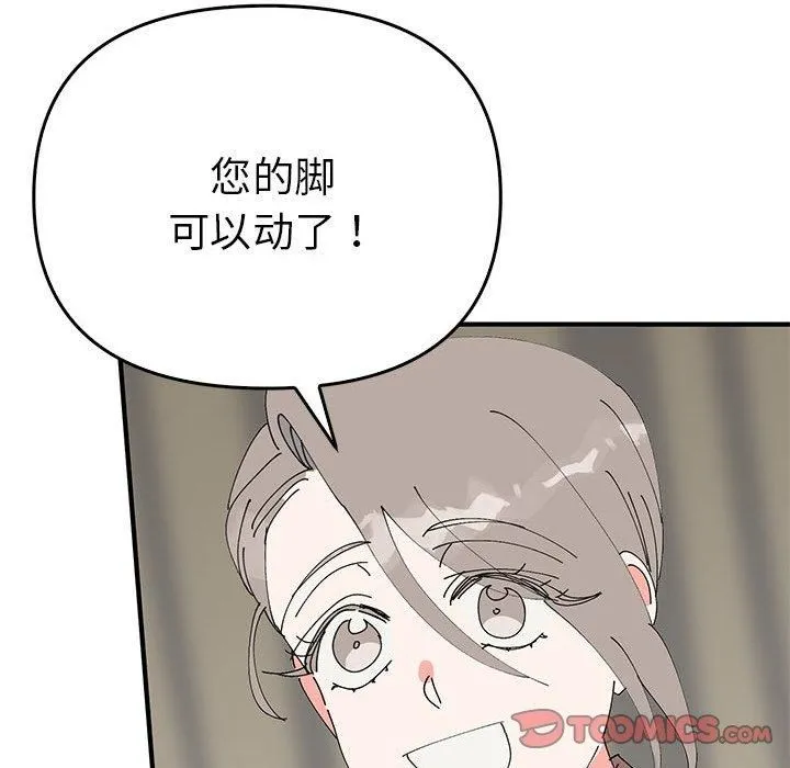 毒酒 第38話 第99页