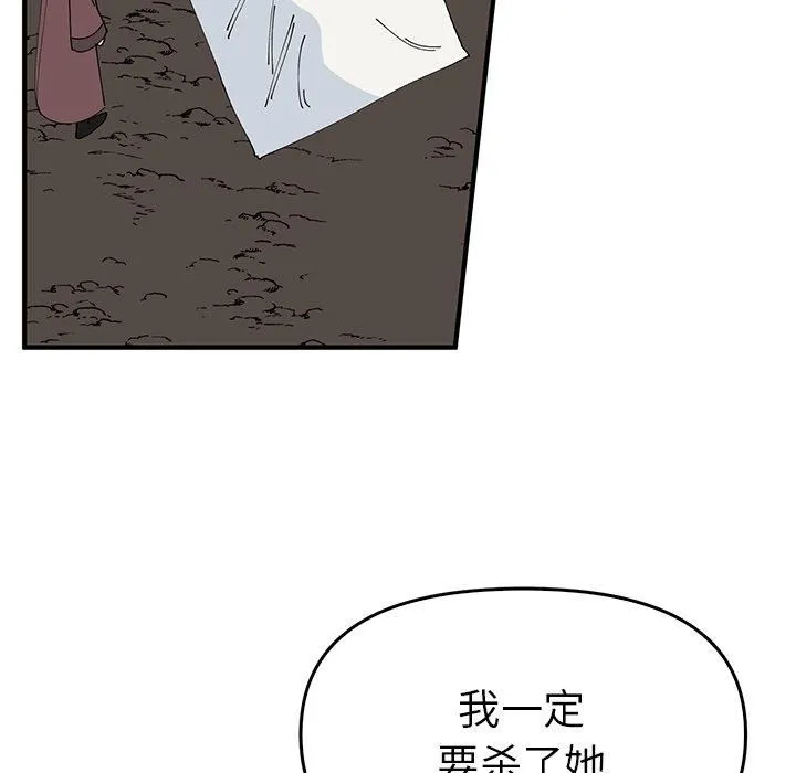 毒酒 第38話 第11页