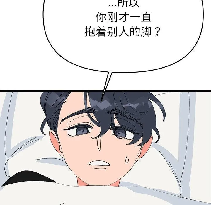 毒酒 第38話 第83页