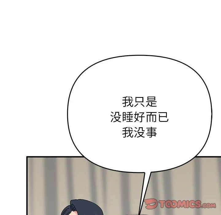 毒酒 第38話 第111页