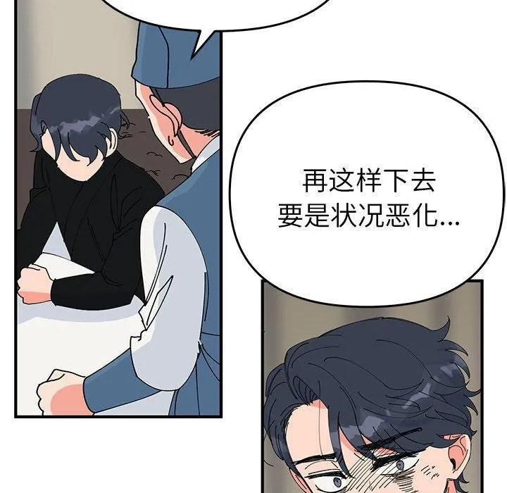 毒酒 第38話 第42页