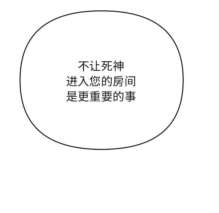 毒酒 第38話 第113页