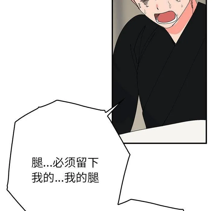 毒酒 第38話 第43页