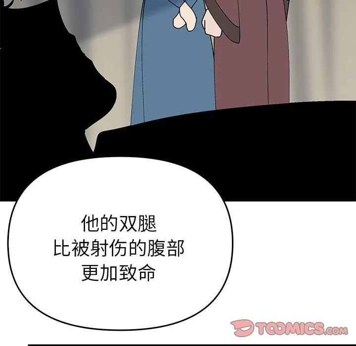 毒酒 第38話 第33页