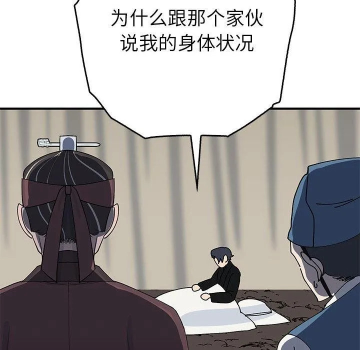 毒酒 第38話 第38页