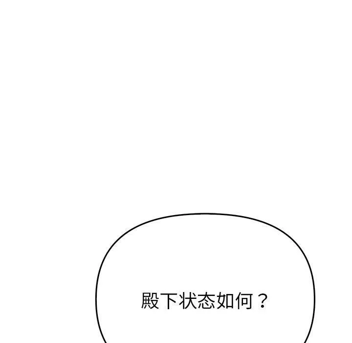 毒酒 第38話 第31页
