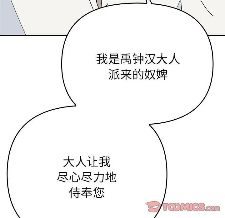毒酒 第38話 第75页