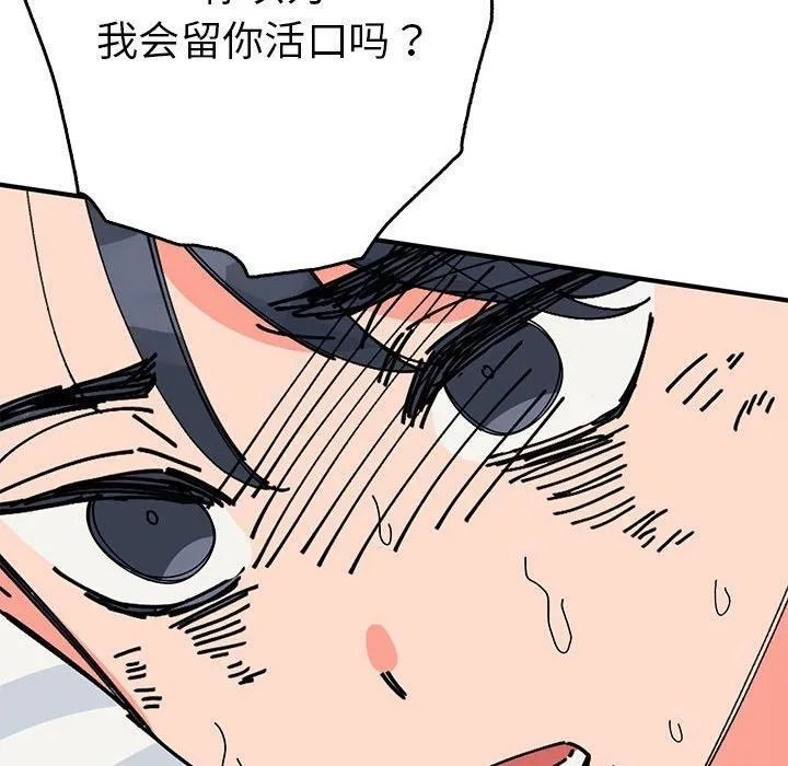 毒酒 第38話 第19页