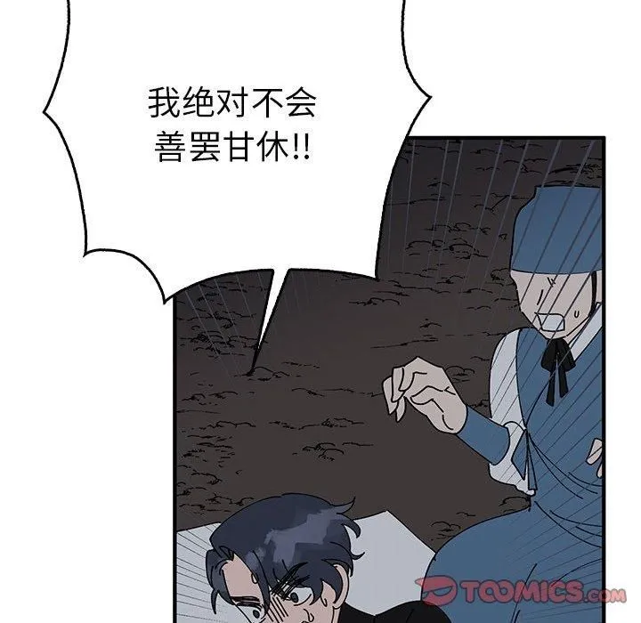 毒酒 第38話 第21页