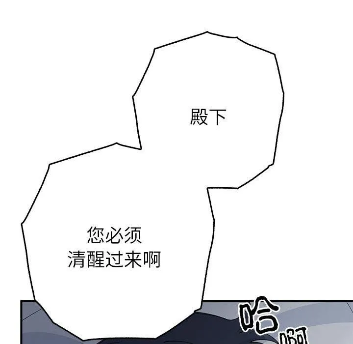 毒酒 第38話 第25页