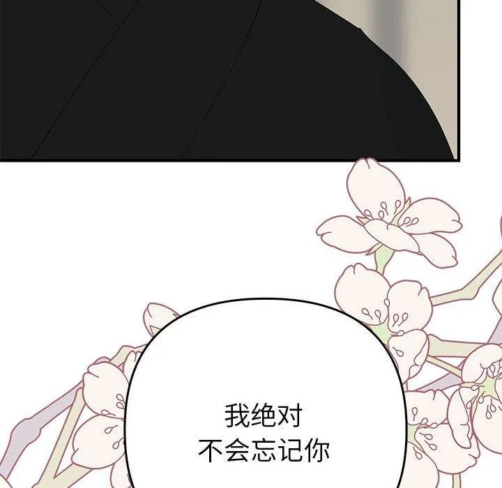 毒酒 第38話 第137页